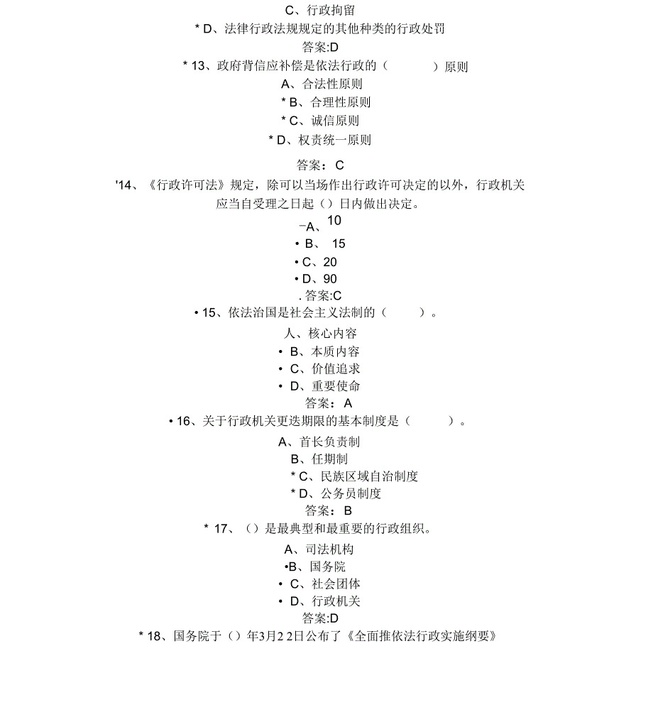 宪法与依法行政_第3页