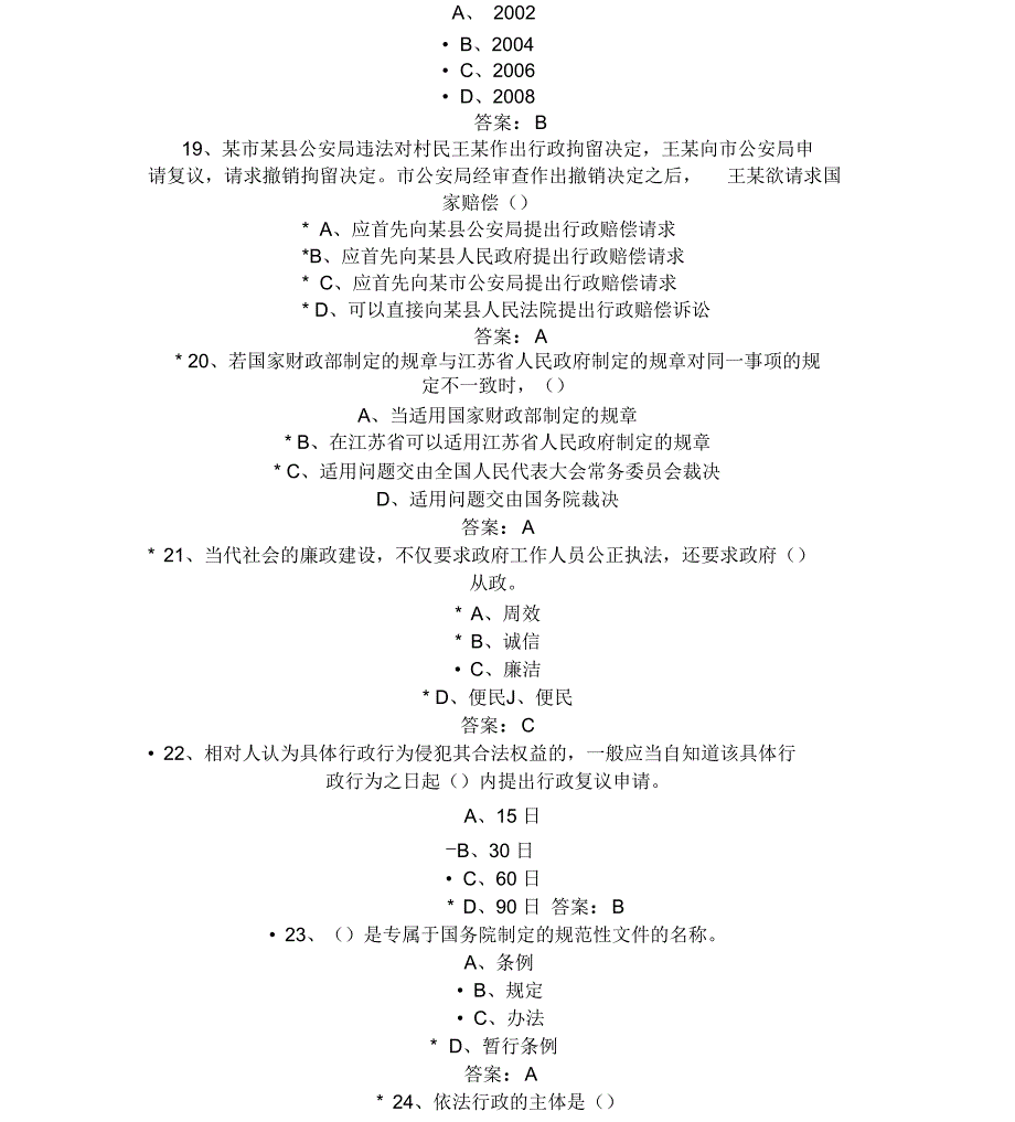 宪法与依法行政_第4页