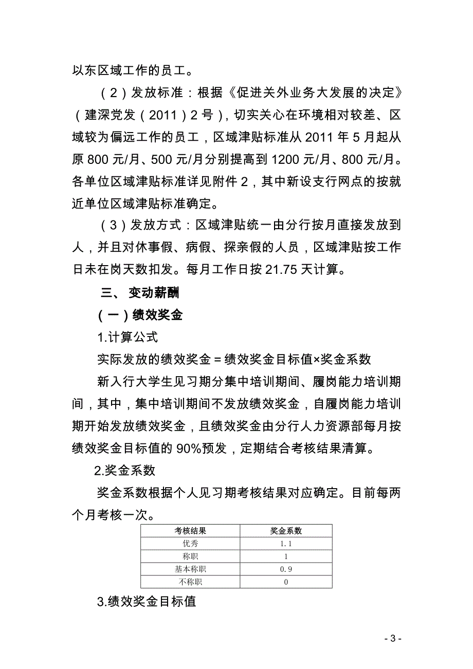 深圳建行新入行大学生见习期薪酬福利.doc_第3页