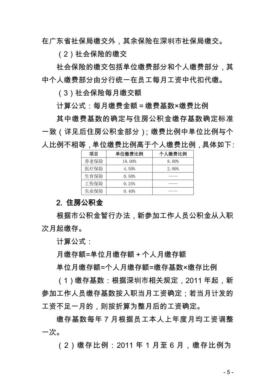 深圳建行新入行大学生见习期薪酬福利.doc_第5页