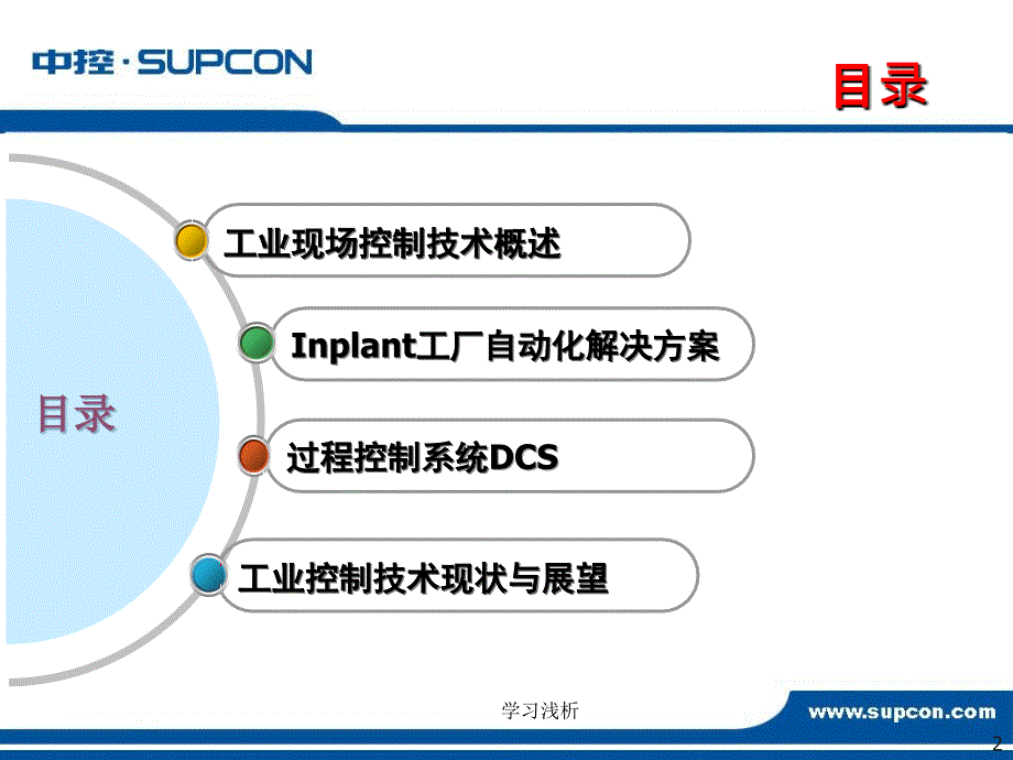 Inplant工厂自动化解决方案业界特制_第2页