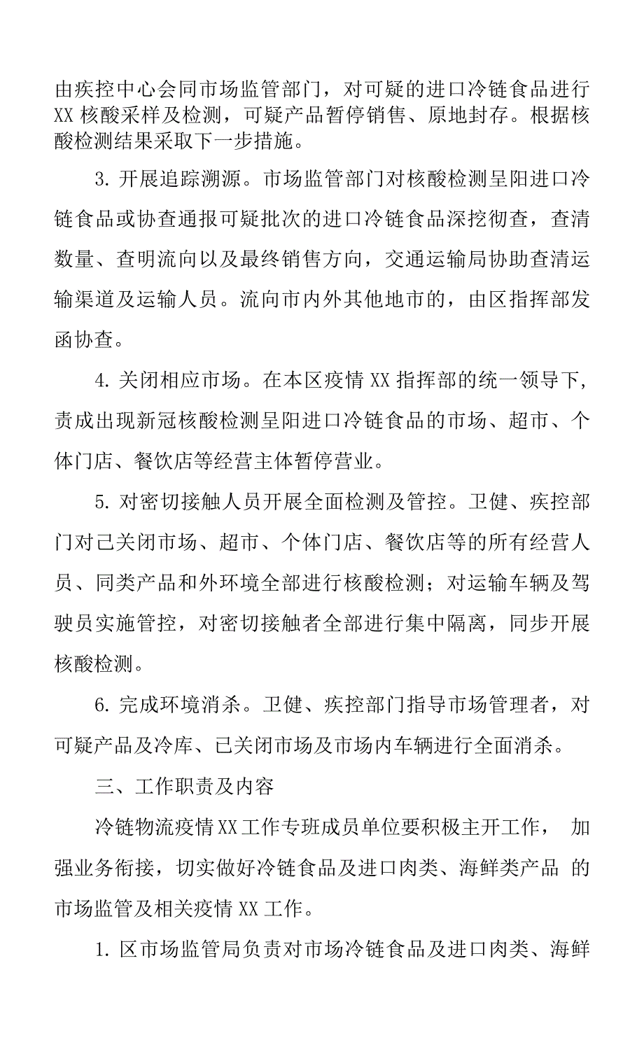 进口冷链食品疫情应急处置预案.docx_第2页