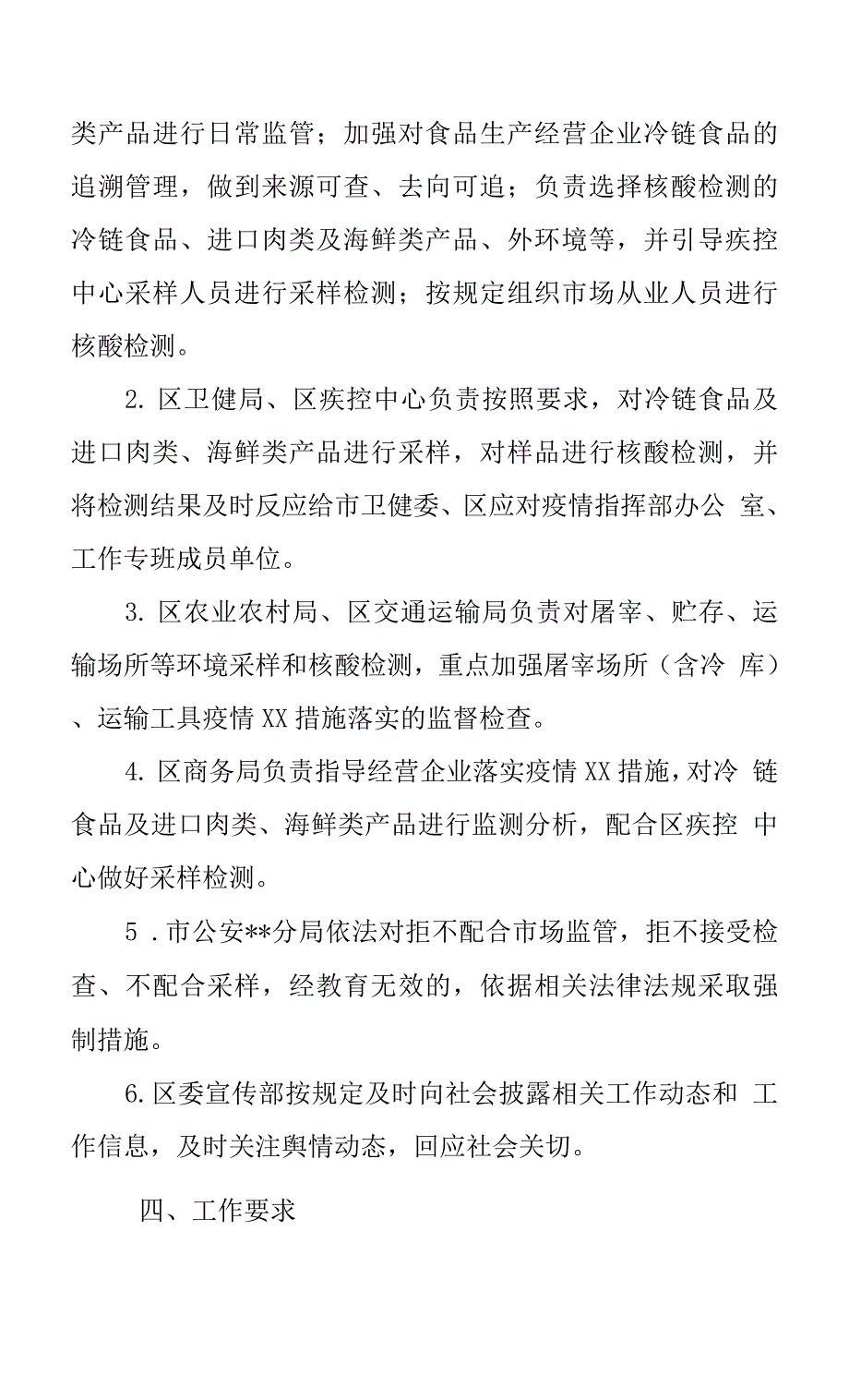 进口冷链食品疫情应急处置预案.docx_第3页