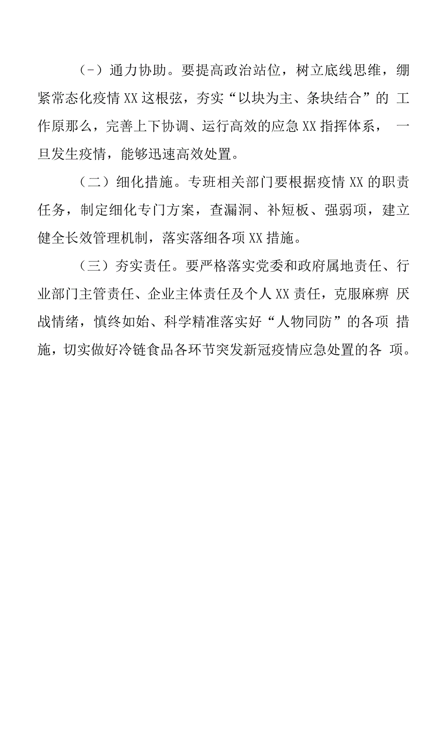 进口冷链食品疫情应急处置预案.docx_第4页