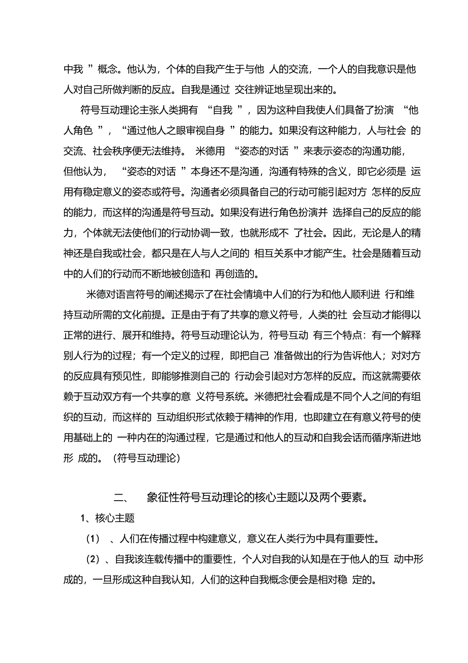 象征性符号互动理论下的人际沟通_第2页