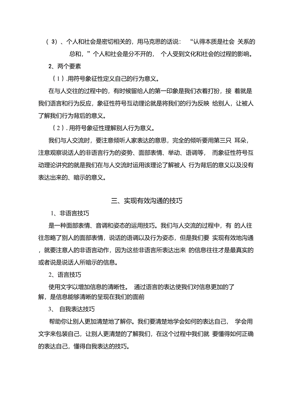 象征性符号互动理论下的人际沟通_第3页