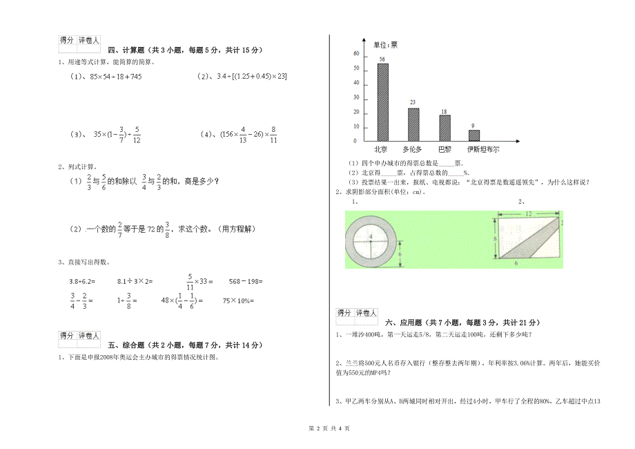 外研版六年级数学【下册】期末考试试卷B卷 附解析.doc_第2页