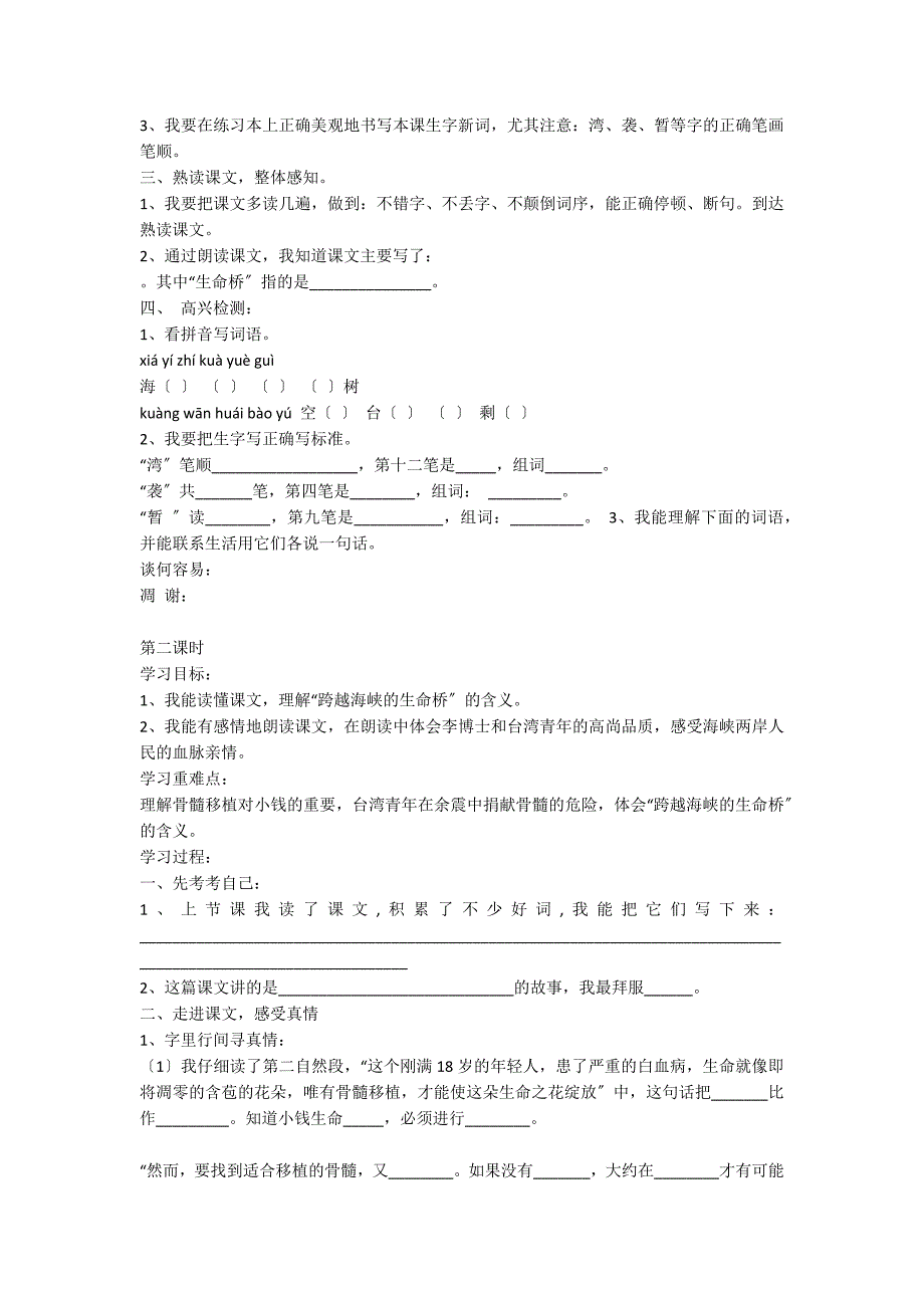 跨越海峡的生命桥导学案_第2页