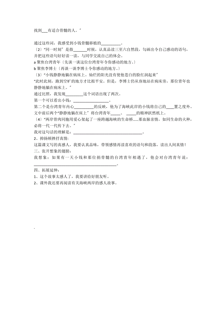 跨越海峡的生命桥导学案_第3页