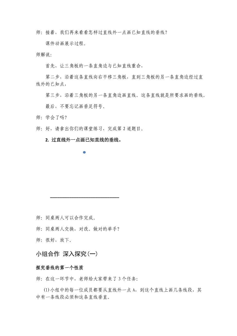 画垂线和点到直线的距离2.docx_第5页