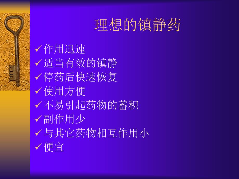 镇静-在外科ICU中的应用课件_第4页