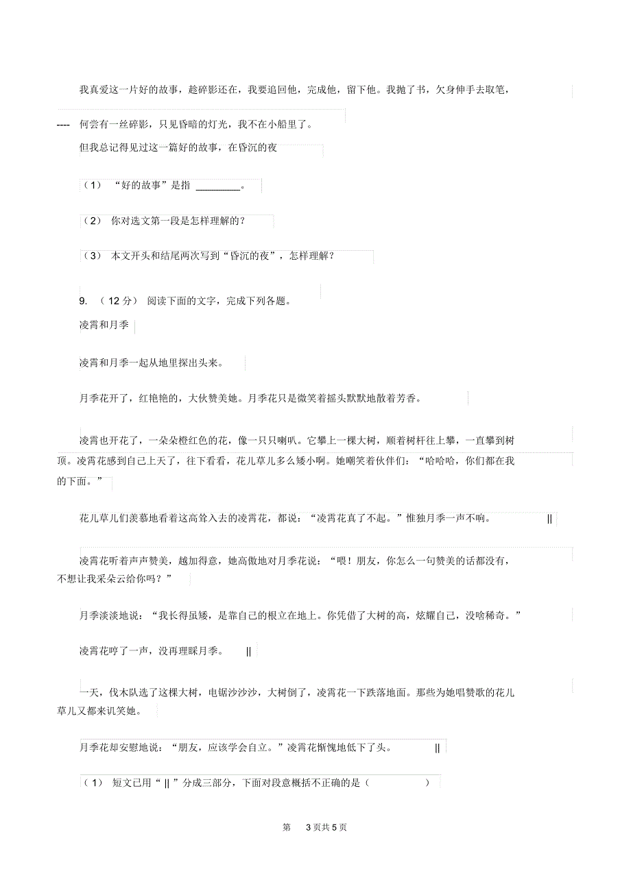 部编版2019-2020学年三年级上学期语文期中试卷C卷_第3页