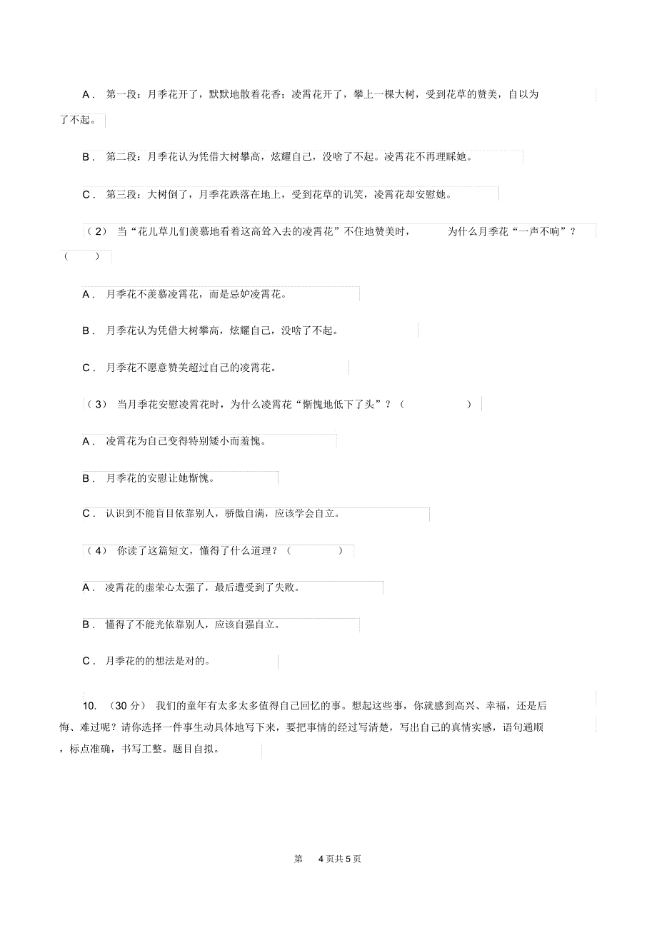 部编版2019-2020学年三年级上学期语文期中试卷C卷_第4页