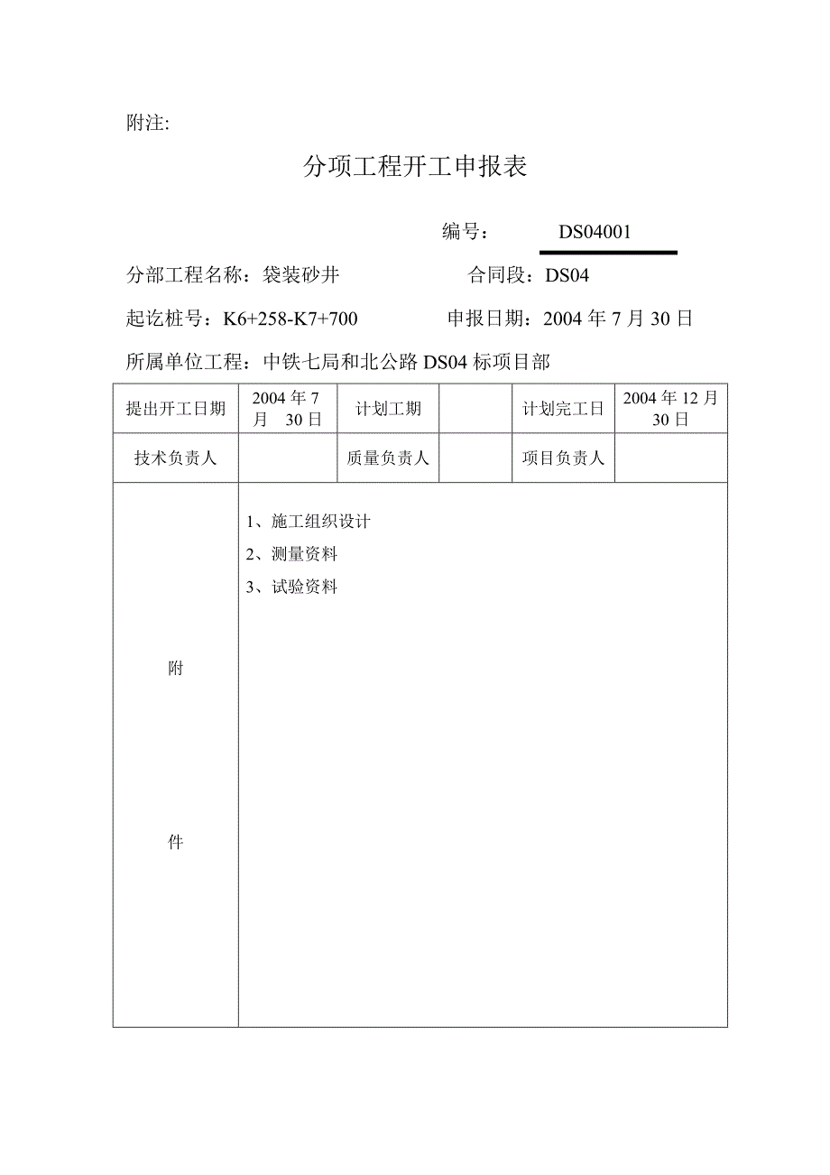 最新《给排水采暧燃气施工组织设计》袋装砂井施工组织设计方案_第2页