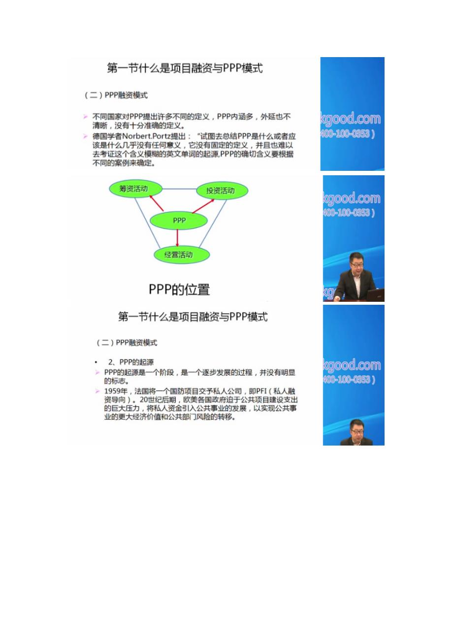 项目融资与PPP模式.docx_第4页