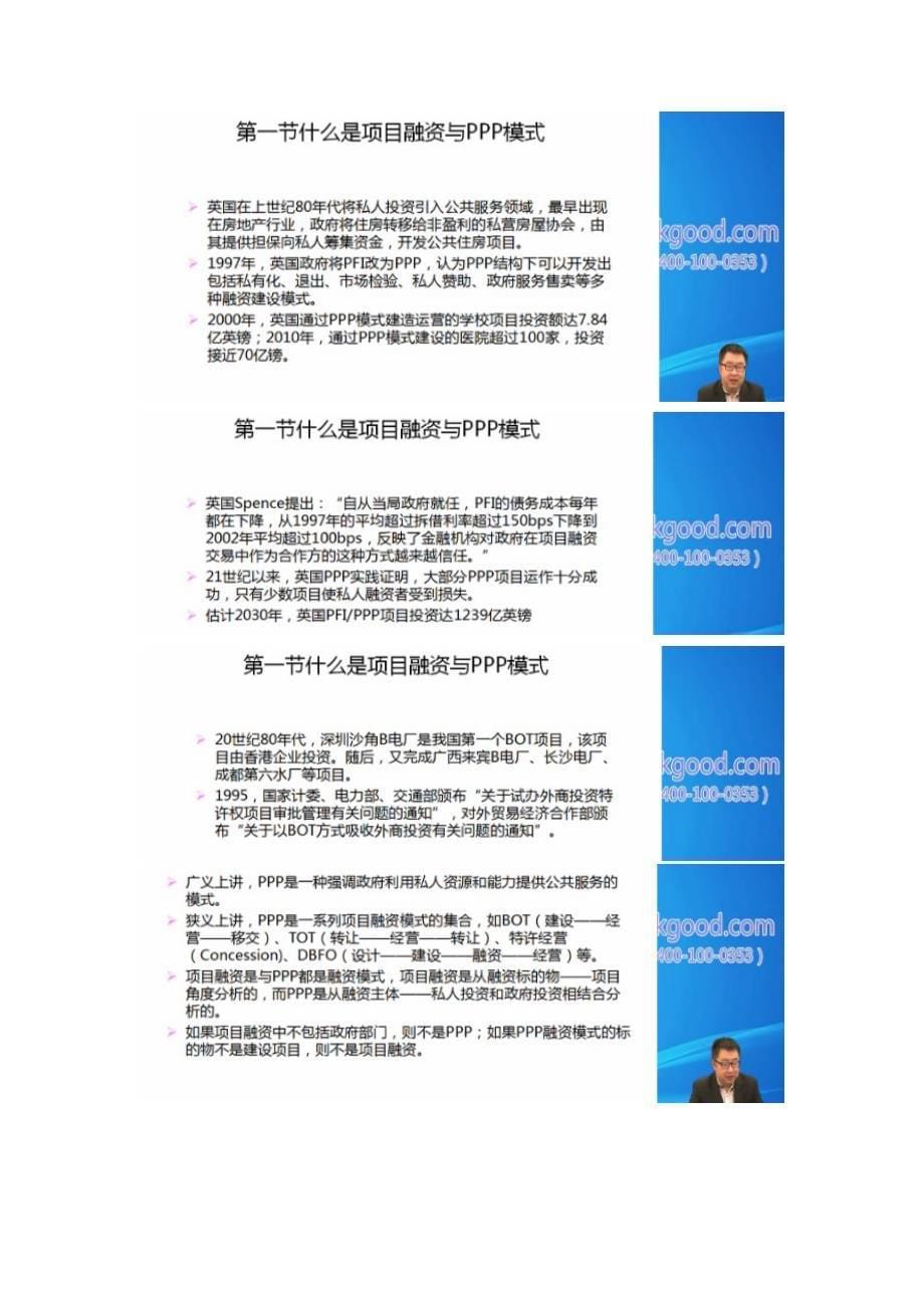 项目融资与PPP模式.docx_第5页