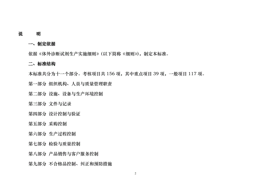 体外诊断试剂生产企业质量管理体系考核评定标准（试行）_第2页