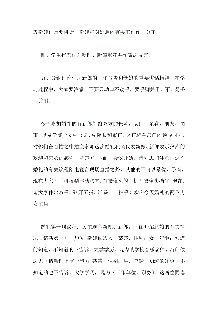 幽默婚礼主持词_第2页