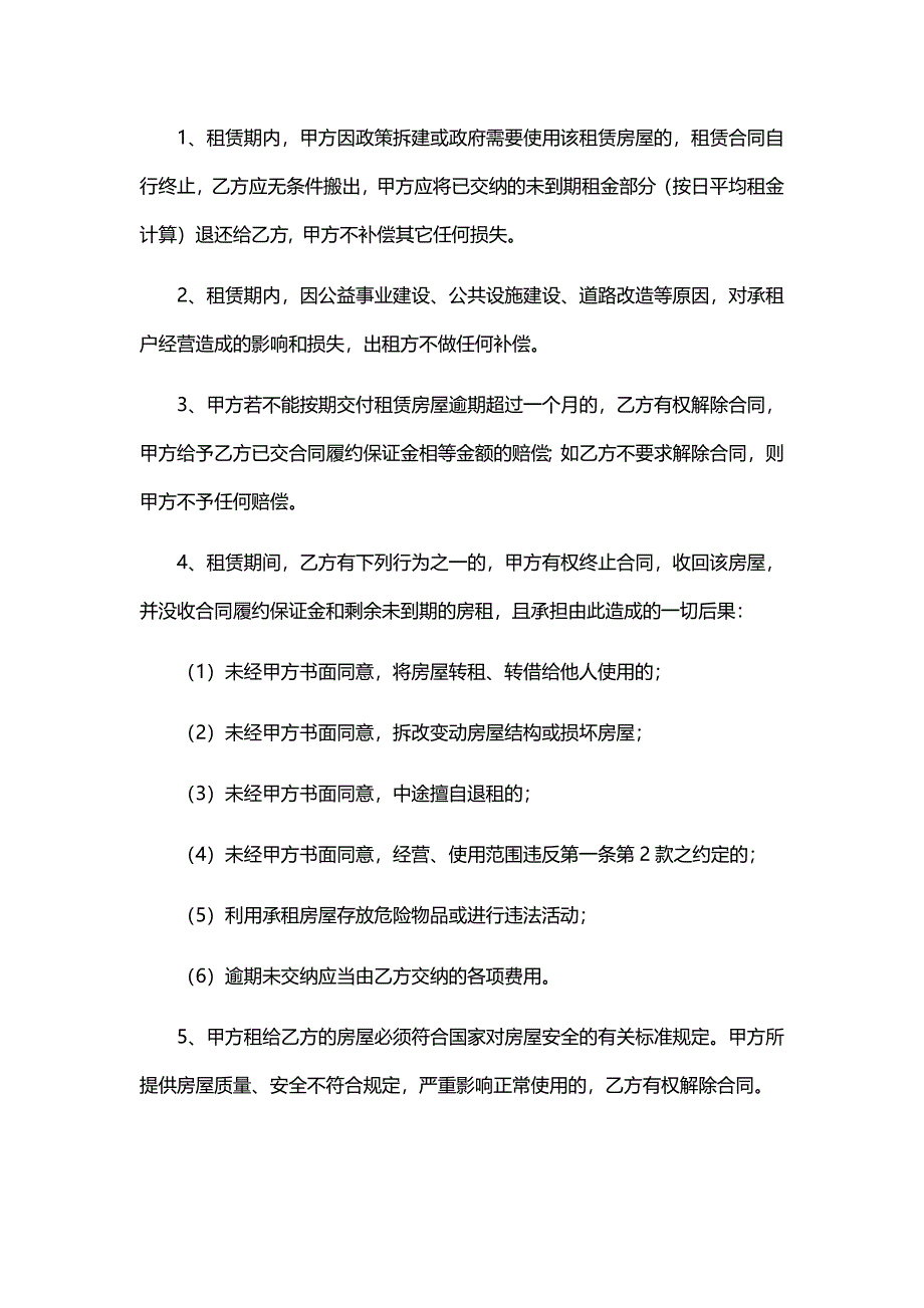 公有产权租赁合同（样本）_第3页