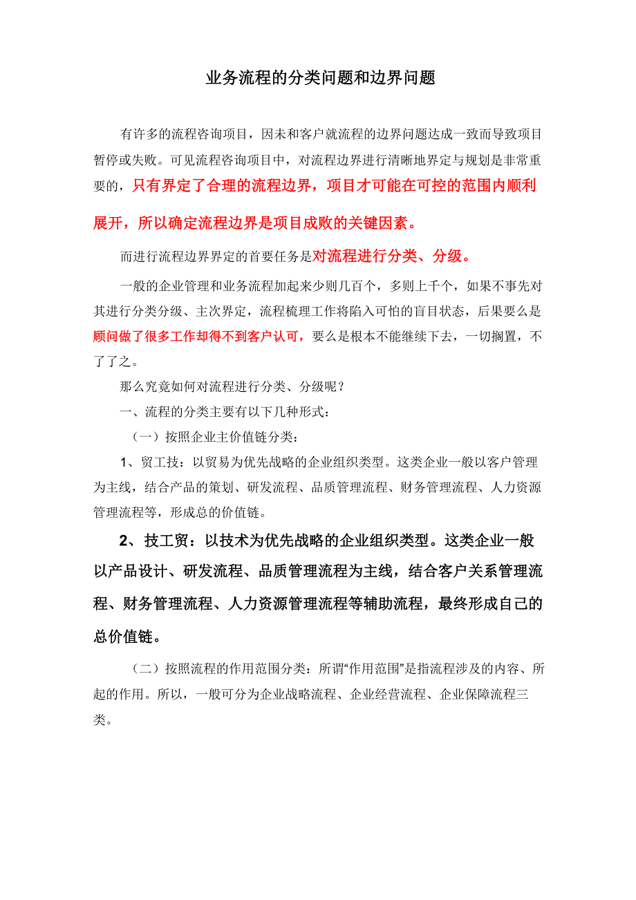 业务流程的分类问题和边界问题_第1页