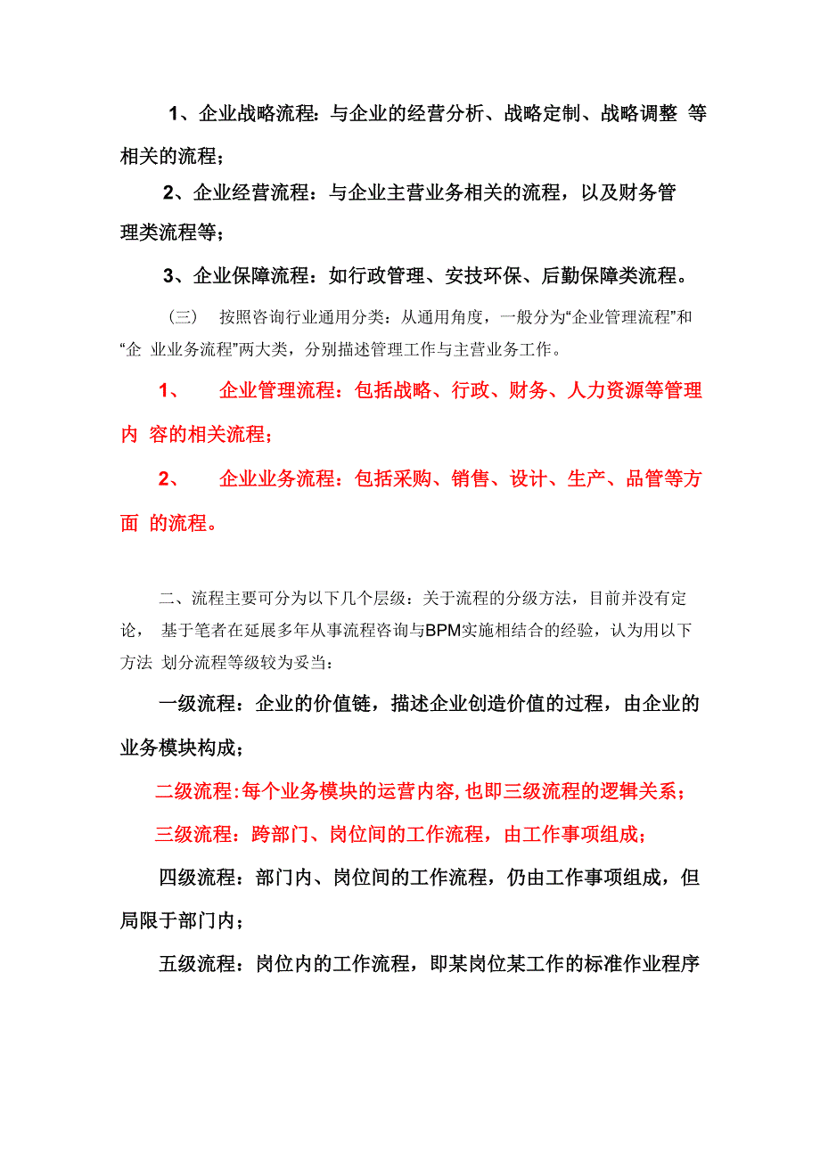 业务流程的分类问题和边界问题_第2页