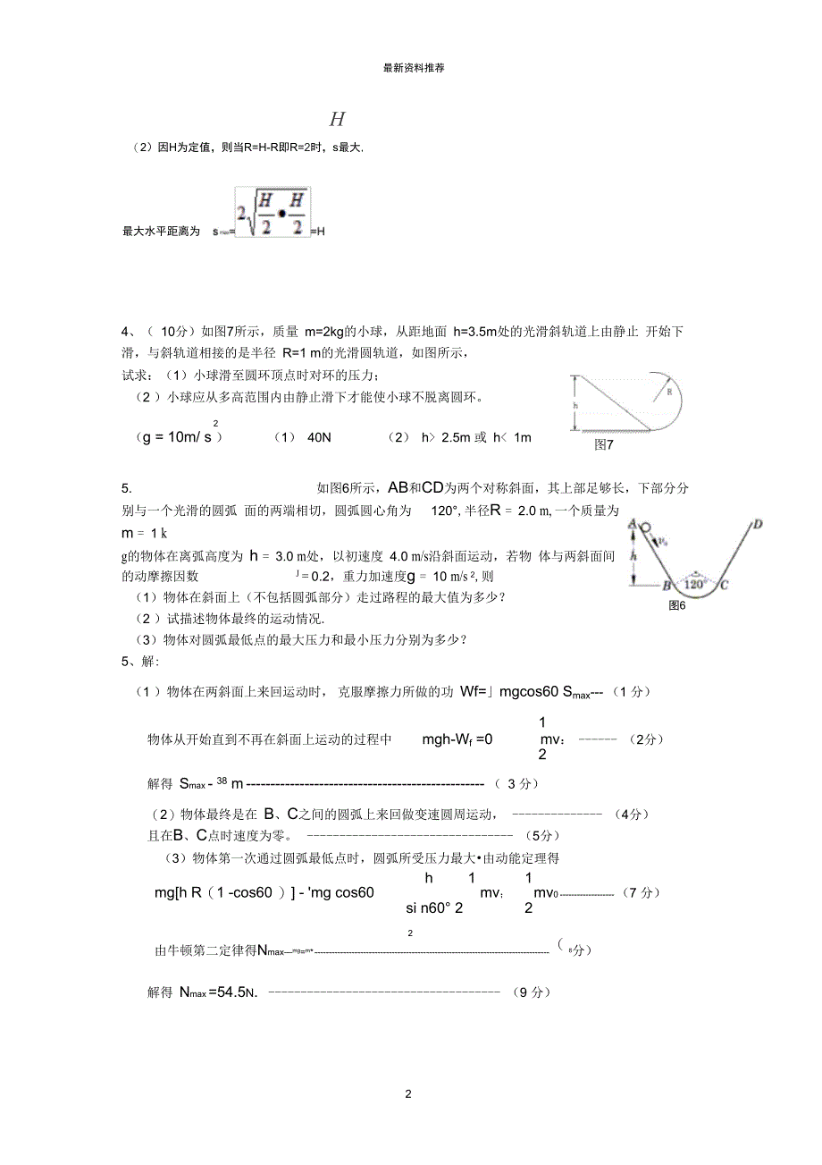 竖直平面的圆周运动与能量综合题含答案精编版_第2页