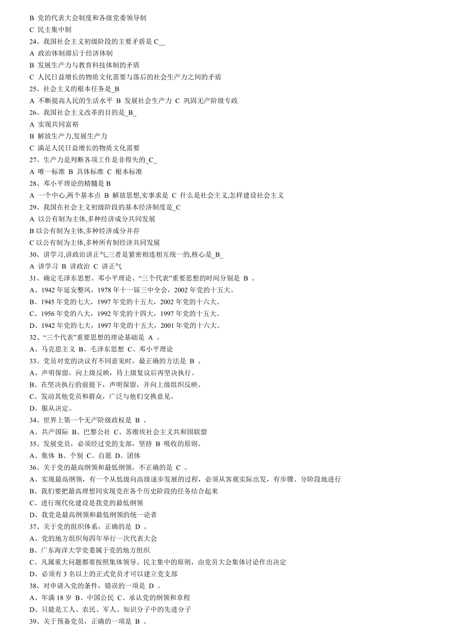 党课考试50题.doc_第3页