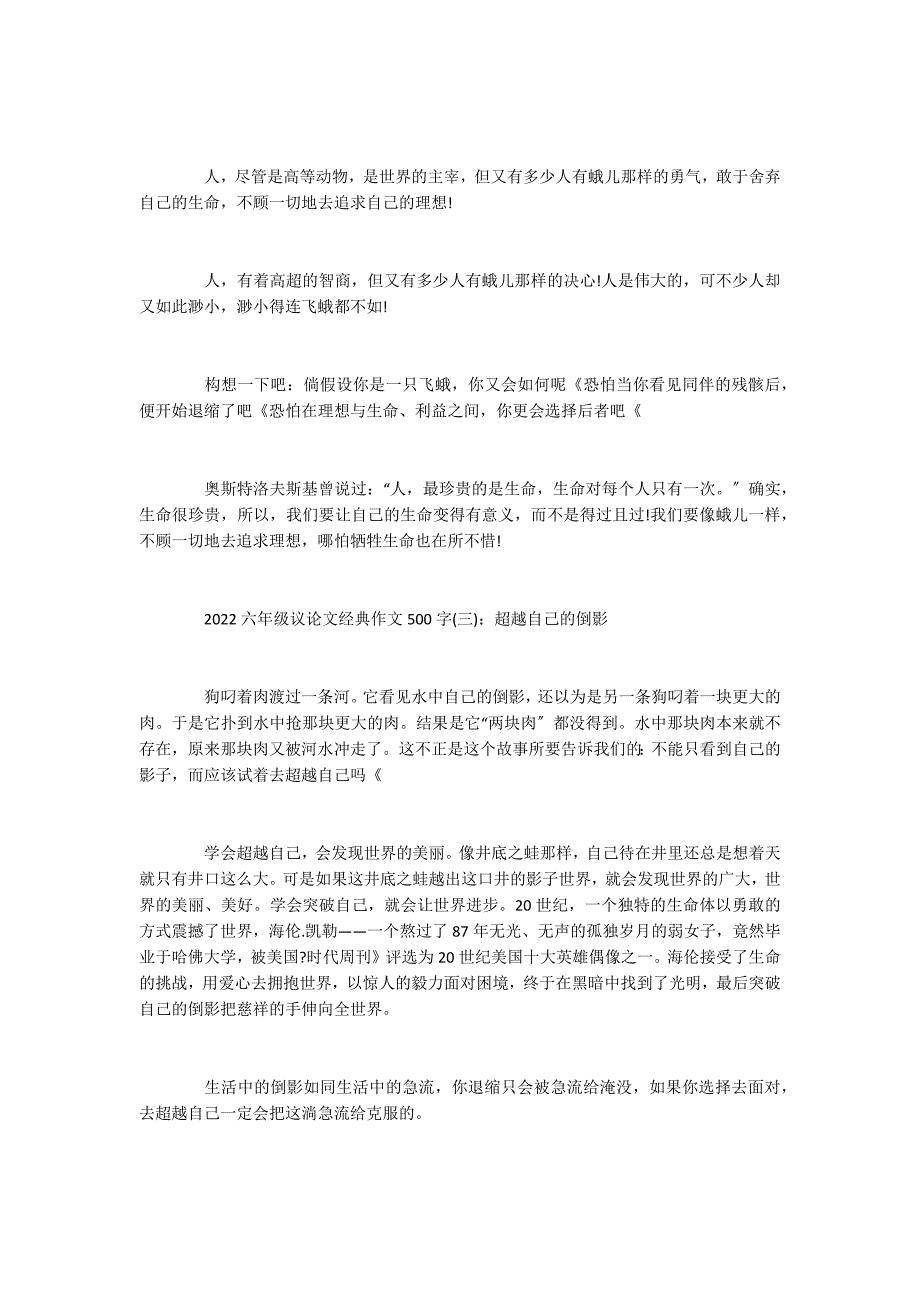 2022六年级议论文经典作文500字_第2页