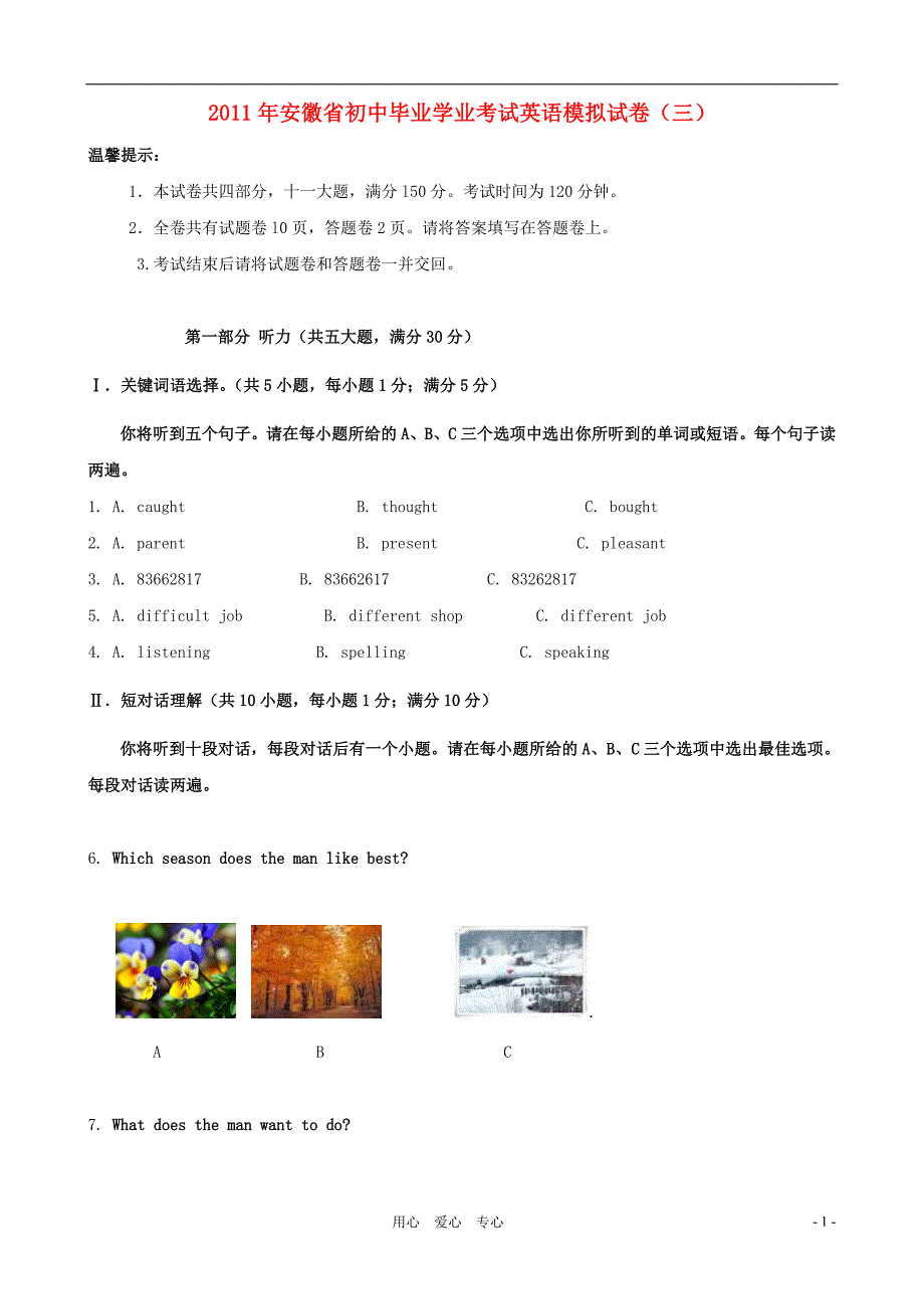 安徽省2011年中考英语模拟试卷(三)试题卷_第1页