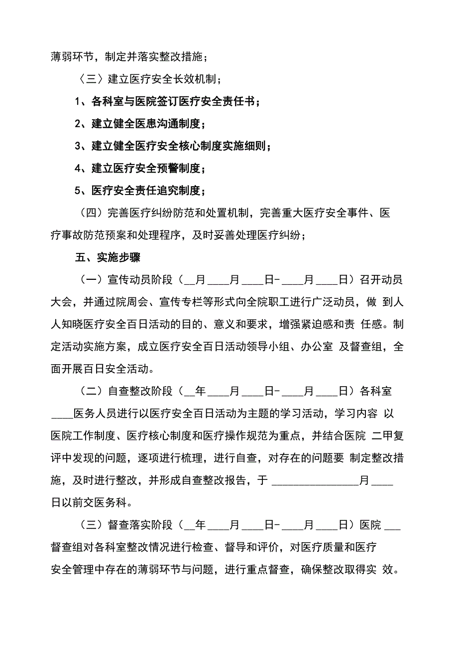 百日安全医疗活动工作总结范文_第2页