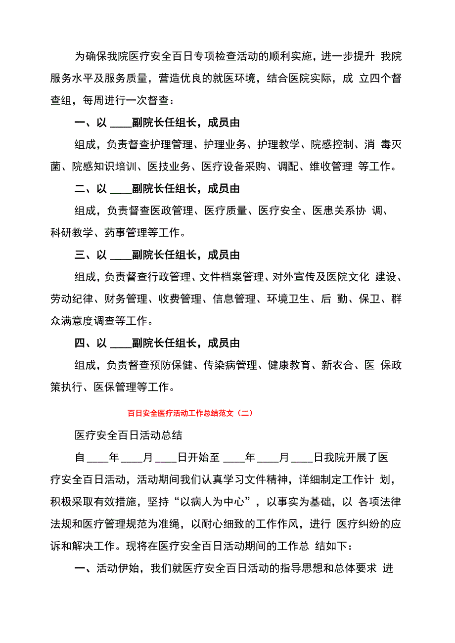 百日安全医疗活动工作总结范文_第4页