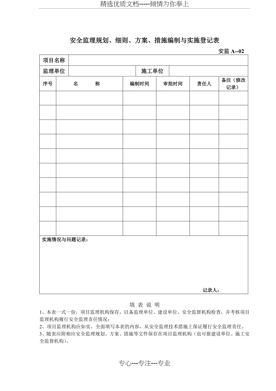 建设工程安全监理统一用表_第3页