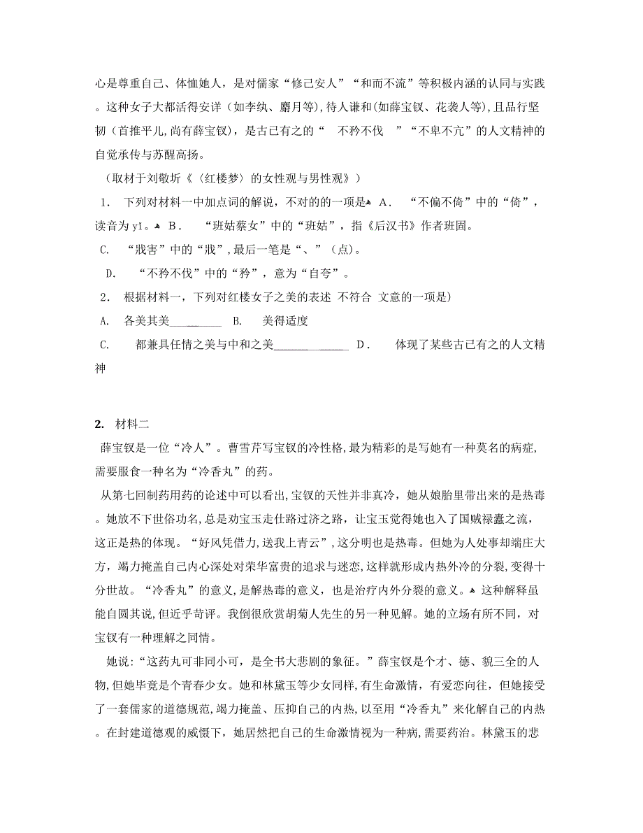 【市级联考】北京市西城区高三4月统一测试(一模)语文试卷【含答案及解析】_第2页