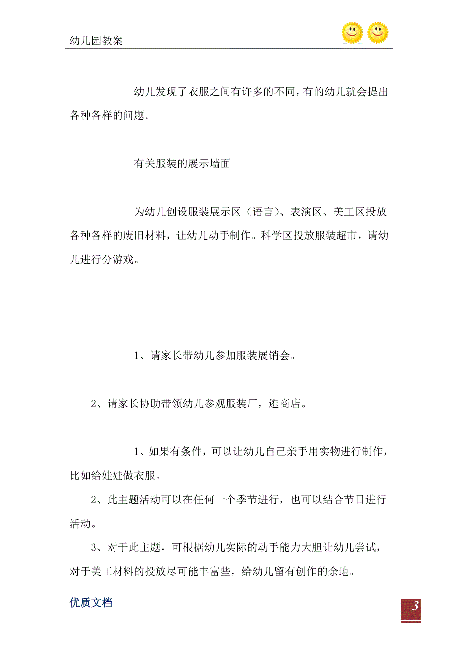 中班主题漂亮的服装_第4页