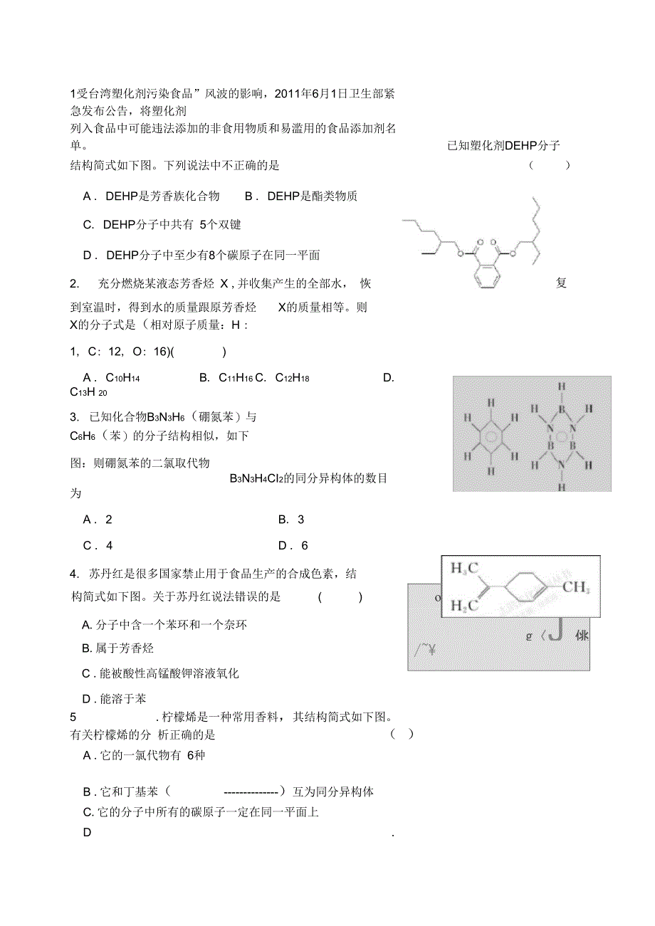 芳香烃专题练习_第1页