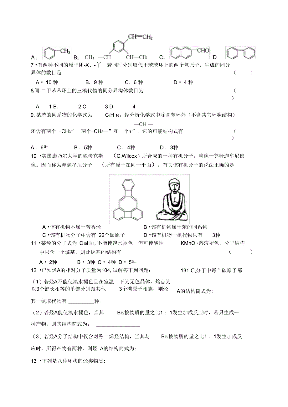 芳香烃专题练习_第3页