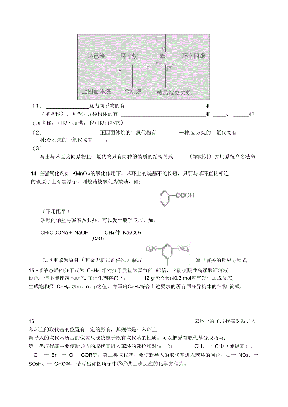 芳香烃专题练习_第4页