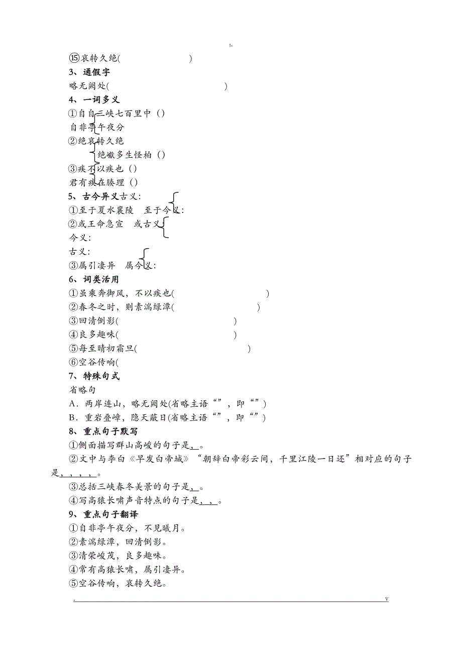 2018年部编人教版八年级上册语文文言文总复习_第2页