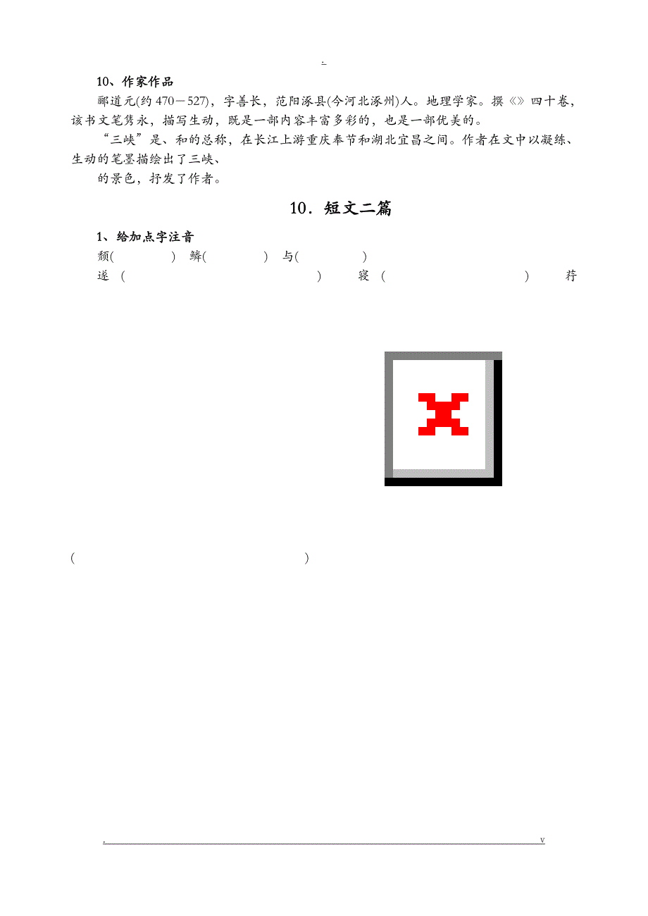 2018年部编人教版八年级上册语文文言文总复习_第3页