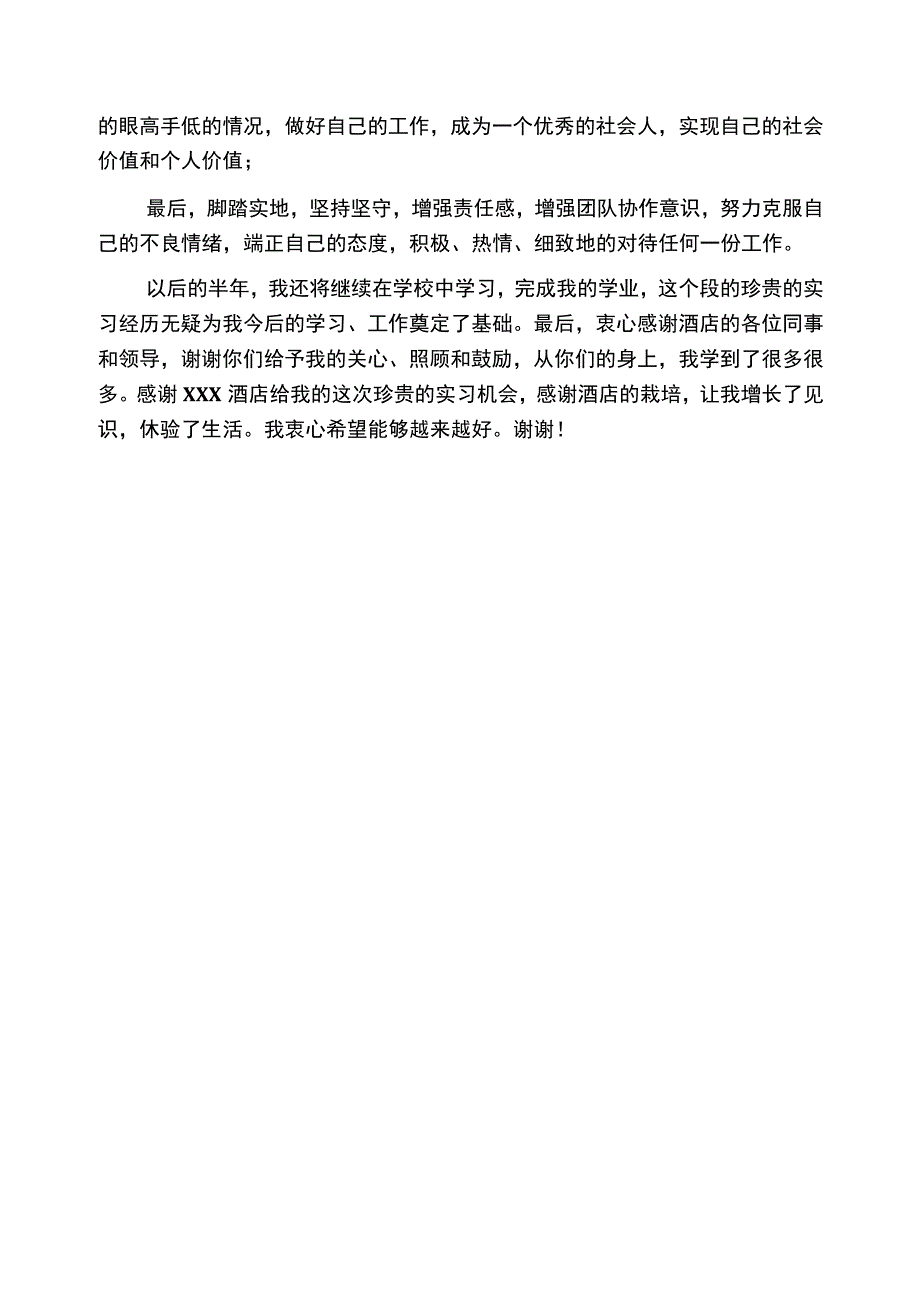 2020酒店管理毕业实习报告三篇_第4页