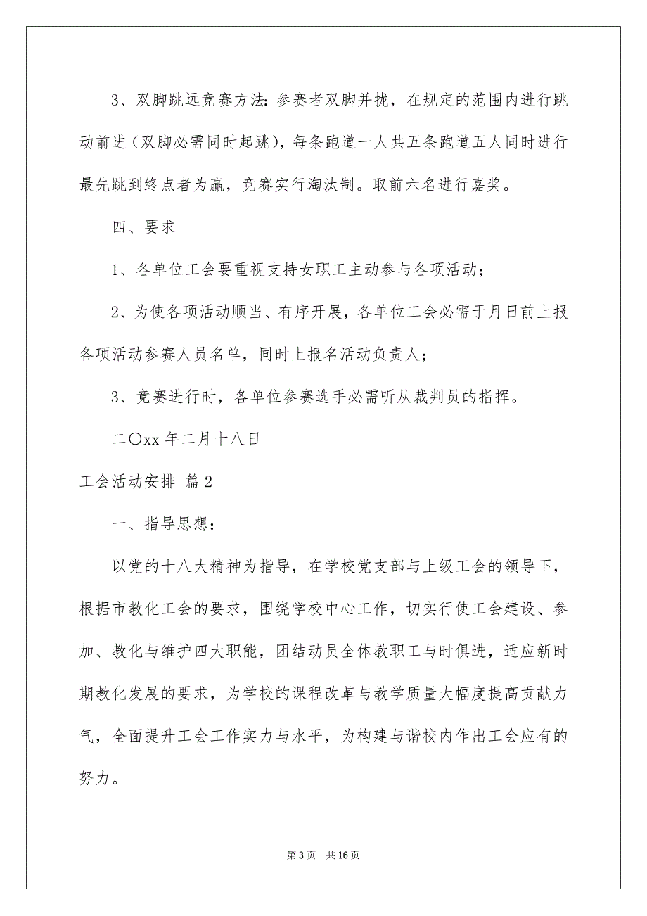 关于工会活动安排四篇_第3页