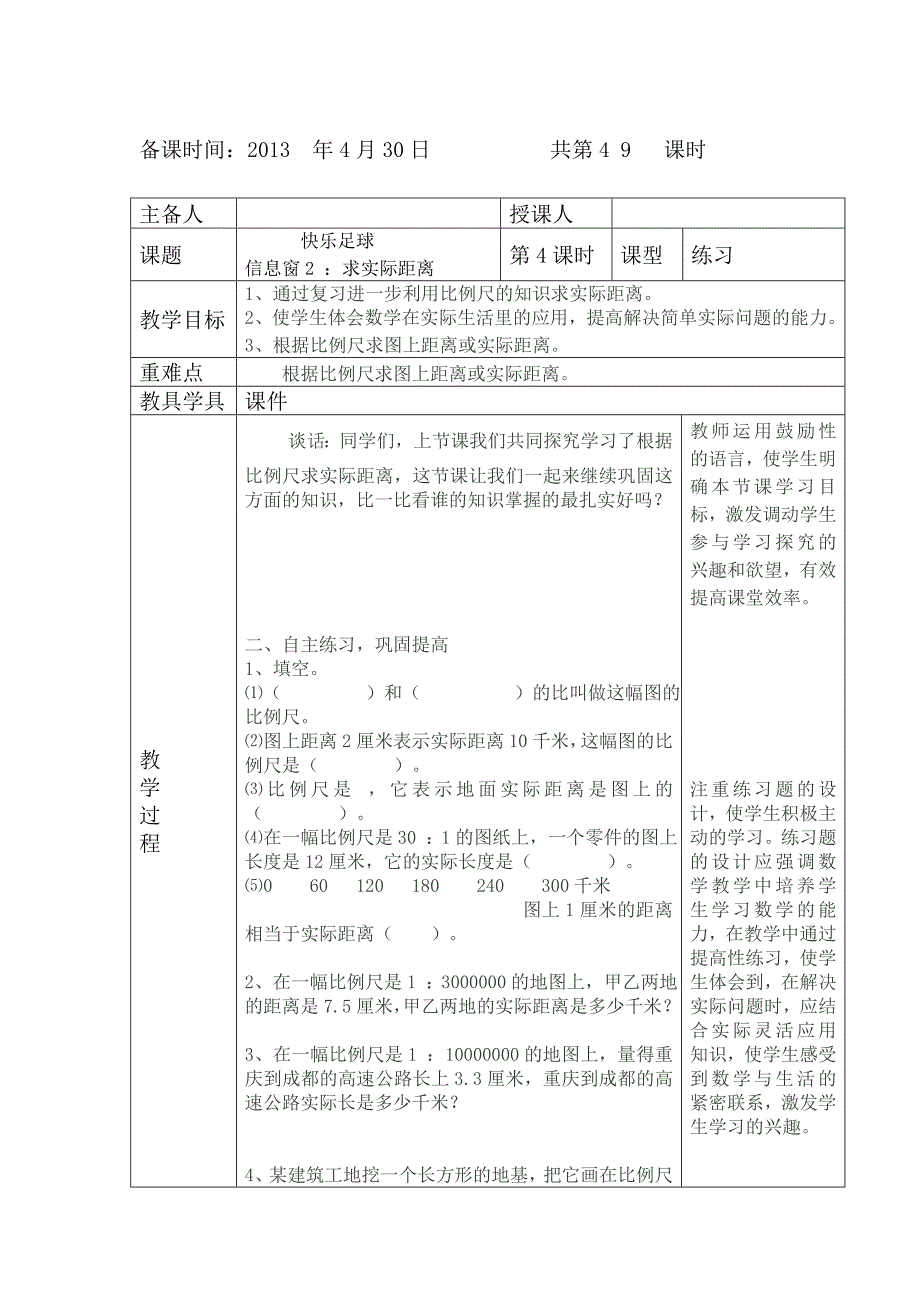 [最新]欢快足球信息窗2doc演习.doc_第1页