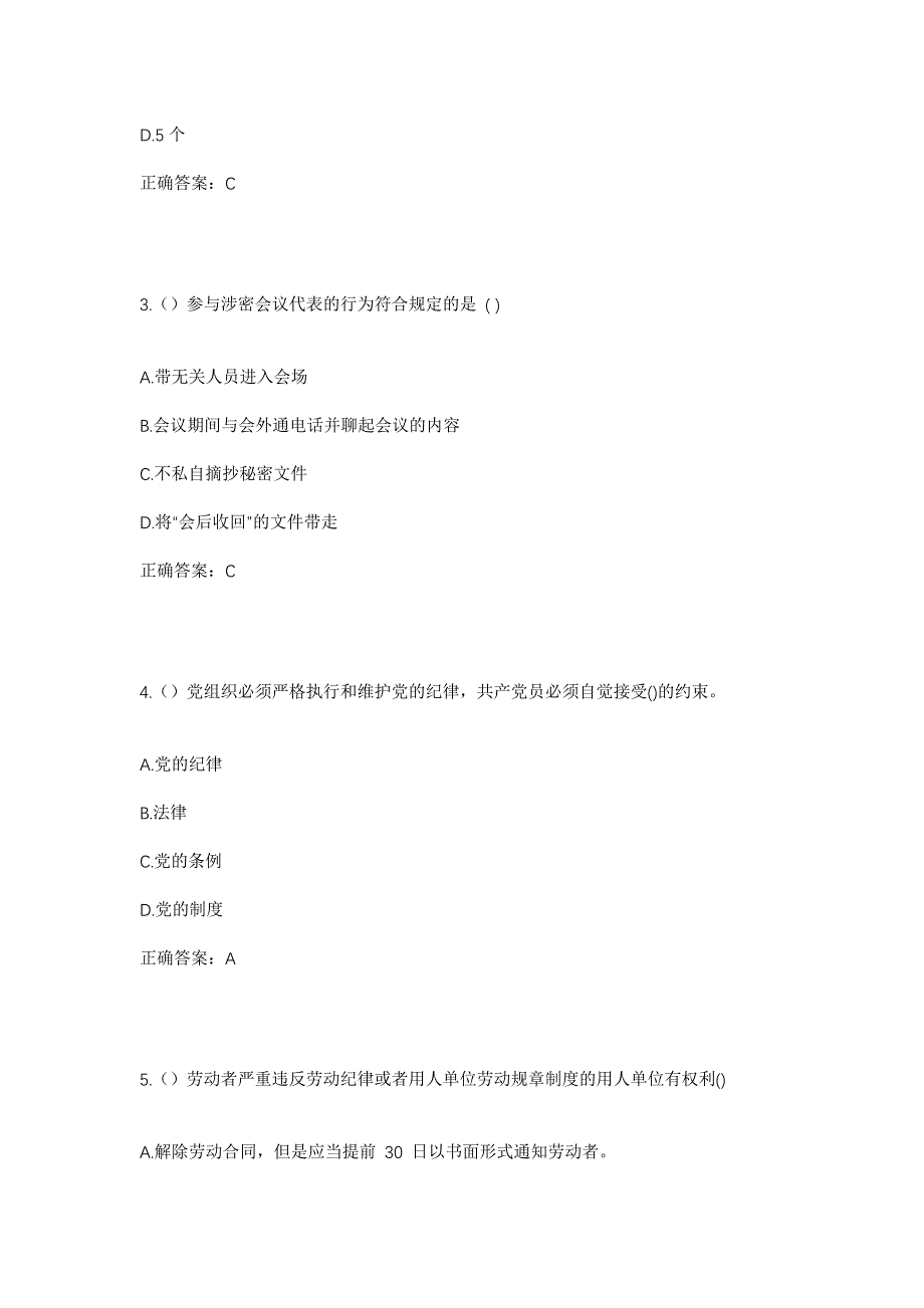 2023年山西省晋城市沁水县端氏镇社区工作人员考试模拟题含答案_第2页