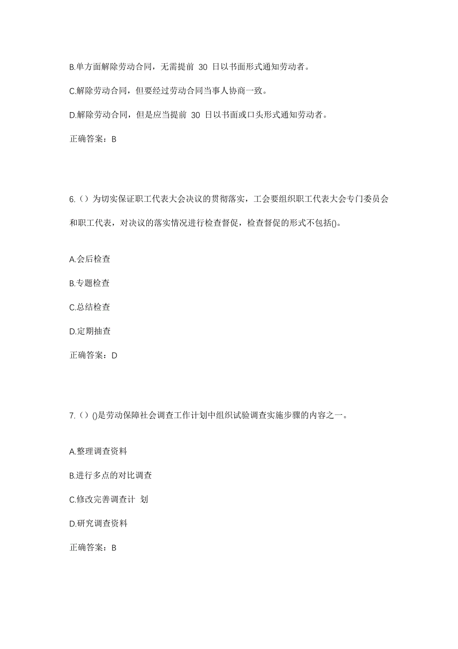 2023年山西省晋城市沁水县端氏镇社区工作人员考试模拟题含答案_第3页