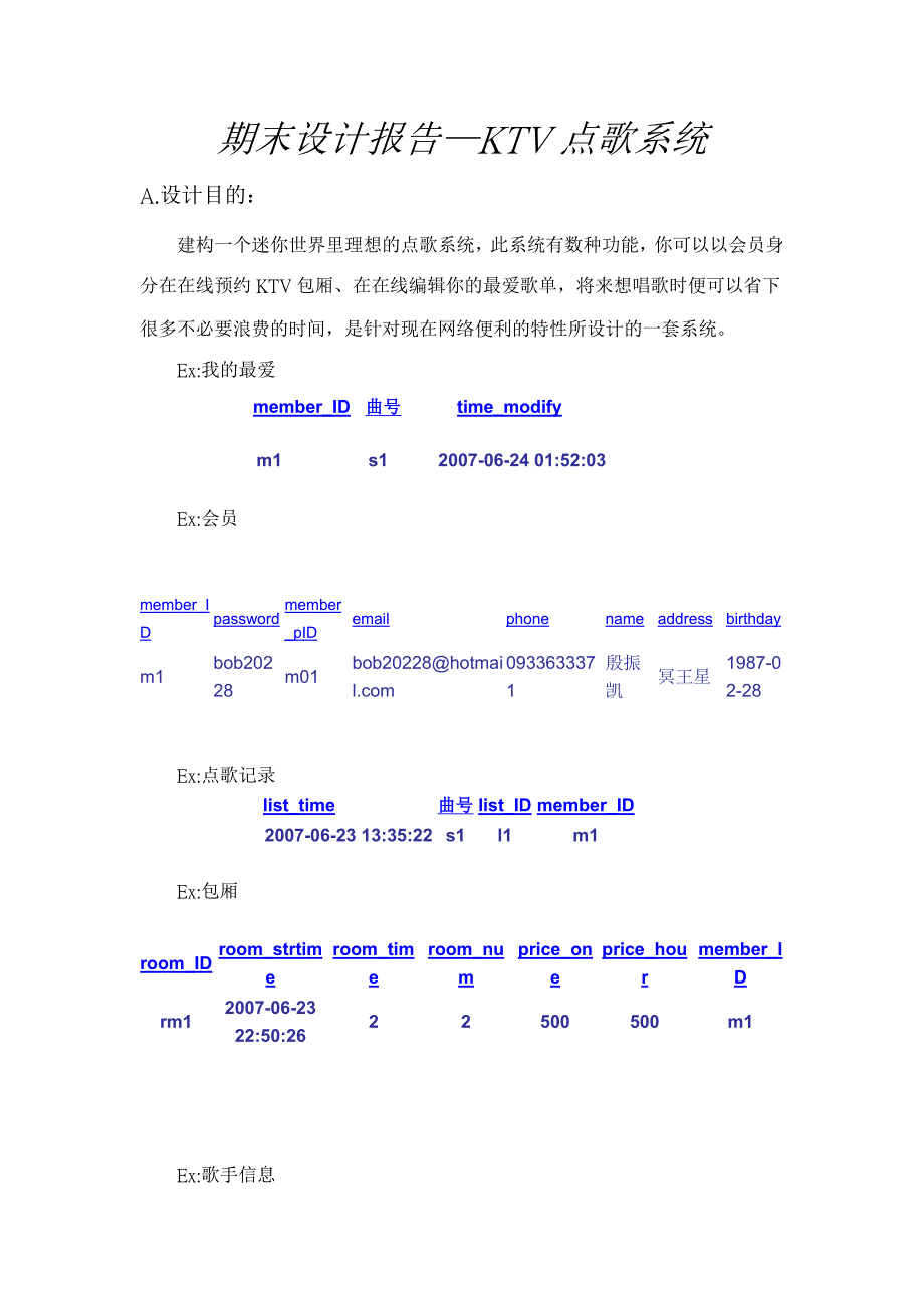 期末设计报告—KTV点歌系统_第1页