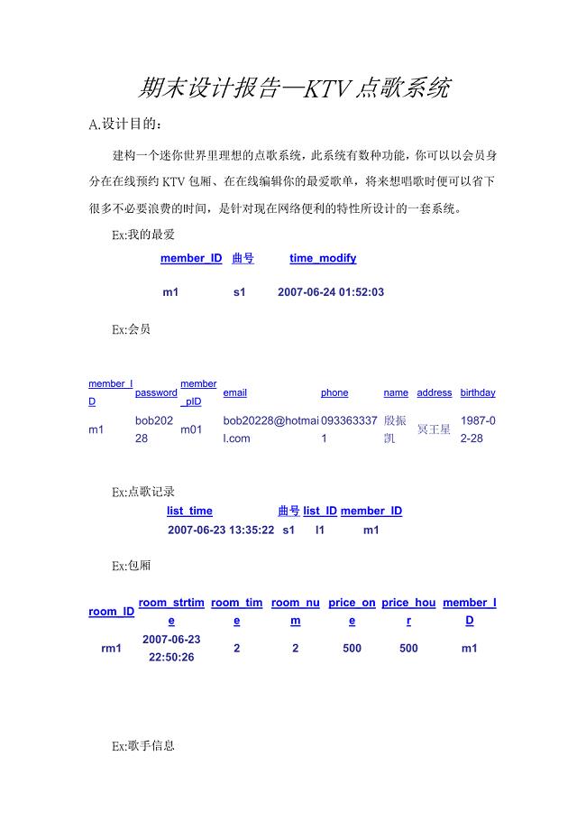 期末设计报告—KTV点歌系统