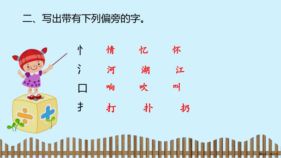 部编版三年级上册语文 15搭船的鸟习题课件(PPT 13页)_第4页