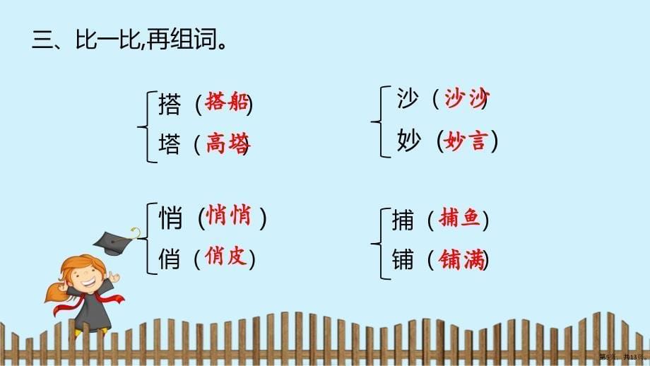 部编版三年级上册语文 15搭船的鸟习题课件(PPT 13页)_第5页