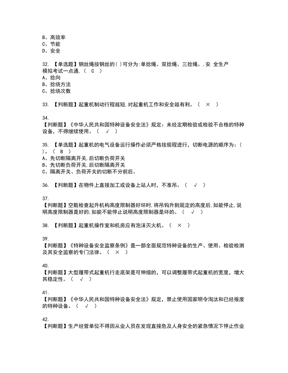 2022年流动式起重机司机资格考试题库及模拟卷含参考答案25_第4页