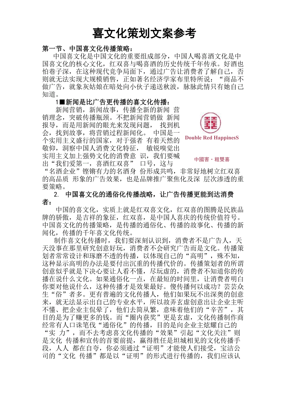 喜文化策划文案参考_第1页